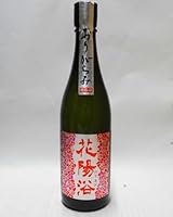 花陽浴 純米吟醸 山田錦おりがらみ 無濾過生原酒 720ml