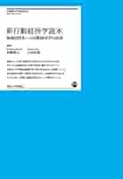 新大学生、新社会人向けの経済学本 Amazon.co.jp: 新行動経済学読本: 地域活性化への行動経済学の
