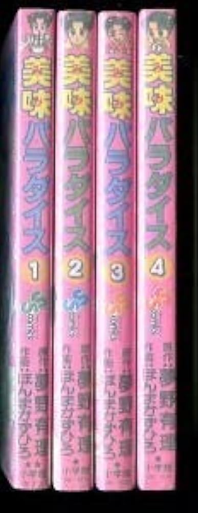 【中古】 美味パラダイス ２/小学館/ほんまかずひろ 中古】 美味パラダイス 2/小学館/ほんまかずひろ 少年漫画