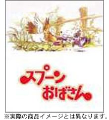 Amazon Com スプーンおばさん Dvd Box 2 Movies Tv