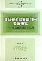 food safety supervisory departments of the relationship between: the transaction cost theory perspective 7500485239 Book Cover