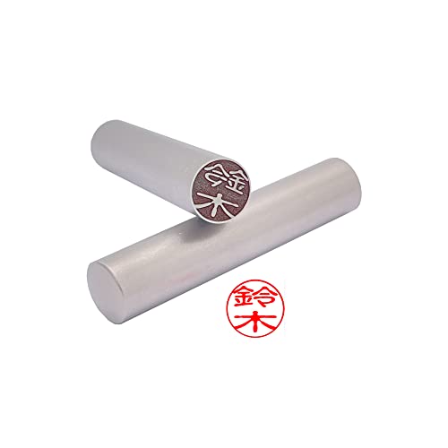チタン印鑑 個人印鑑 【鈴木】彫刻済み 10.5/12mm 実印 銀行印 認印 ハンコ 判子 (10.5mm)