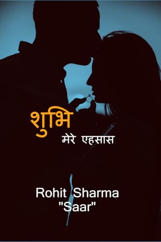 Shubhi - Mere Ehsaas / शुभि - मेरे एहसास (Hindi