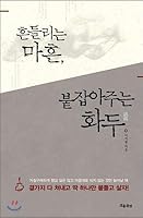 Forty shaking, catching the topic 8965961599 Book Cover