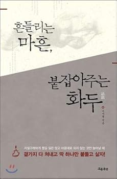 Paperback Forty shaking, catching the topic (Korean Edition) Book