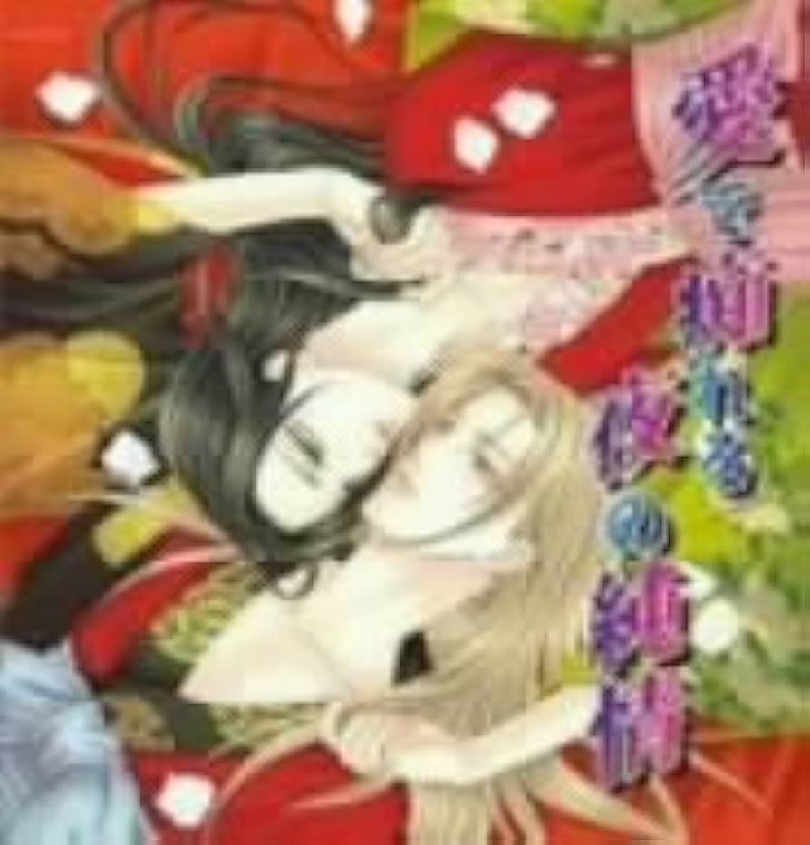 愛で痴れる夜の純情　前夜　密事　花降楼　BLCD ドラマCD 緑川光　平川大輔 愛で痴れる夜の純情 前夜 密事 花降楼 BLCD ドラマCD 緑川光