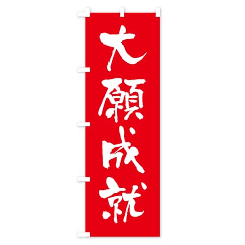 ��萬�A�E���Е��t�E�F��E���A�E�Q�q �̂ڂ�� �T�C�Y�I�ׂ܂�(�X����45x180cm ���`�`) CST0_AT �O�b�Y�v��/GoodsPro