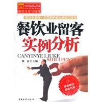 餐饮业留客实例分析