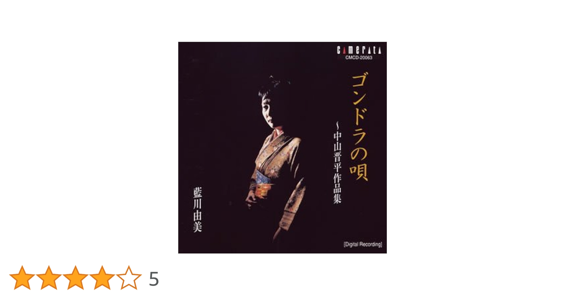 Amazon.co.jp: ゴンドラの唄~中山晋平作品集: ミュージック