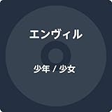 少年 歌詞
