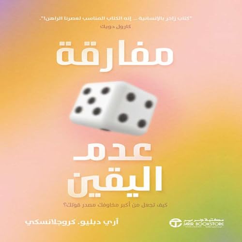 مفارقة عدم اليقين [The Paradox of Uncertainty] Audiolibro Por أري دبليو كروجلانسكي arte de portada