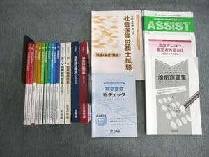 ユーキャン 社会保険労務士講座 テキスト/テーマ別実戦/過去問題集など 2023年合格目標 状態良品多数 ★ 180L4D ユーキャン 社会保険労務士講座 テキスト/テーマ別実戦/過去問題