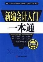 Start a New Accounting pass(Chinese Edition) 7802492270 Book Cover