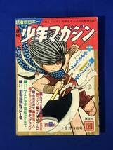 Amazon.co.jp: BP913イ○週刊少年マガジン 1967年3月19日12号