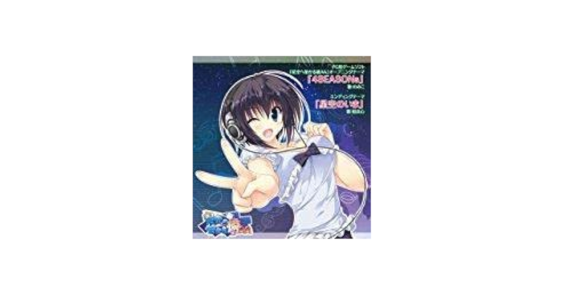「星空へ架かる橋AA」OP＆EDテーマ「4SEASONs/星空のいま」 Amazon.co.jp: CD 星空へ架かる橋AA OP&EDテーマ 4SEASONs