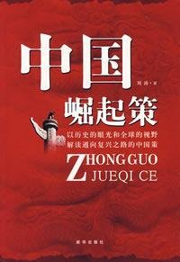 Paperback rise of China Policy (Paperback) Book