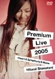島谷ひとみ Premium Live 2005 -Heart&Symphony&More-