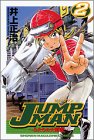 Jump man 2―ふたりの大障害 (少年マガジンコミックス)