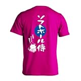 [アートワークスコウベ] ソフトボール Tシャツ 半袖 練習着 ドライ ソフトボール侍 ユニセックス L トロピカルピンク