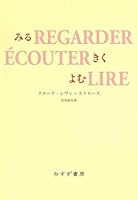 みる きく よむ　新装版