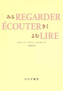 みる きく よむ　新装版