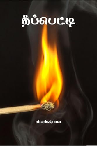 Theepatti (Tamil Edition)