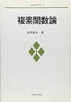複素関数論 4781908187 Book Cover
