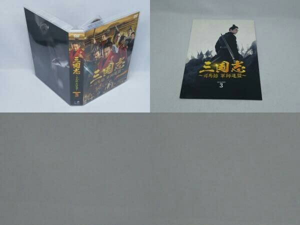 Amazon.co.jp: DVD三国志~司馬懿 軍師連盟~ DVD-BOX ＜3＞ : おもちゃ
