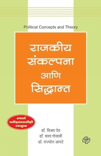 Rajakiya Sankalpana aani Siddhant (Marathi Edition)