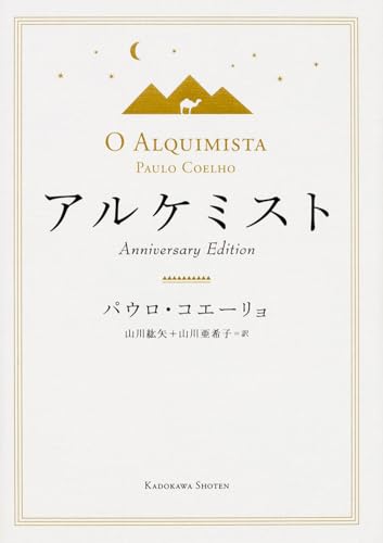 Amazon.co.jp: パウロ・コエーリョ: 本、バイオグラフィー、最新