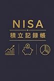 NISA積立記録帳: 新NISA・投資信託・ETF・資産形成・運用管理ノート (投資管理シリーズ)