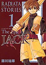 RADIATA STORIES The Epic of JACK (1) (Gファンタジーコミックス)