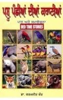 Pashu Panchiyan Dian Kahanian 8178563517 Book Cover