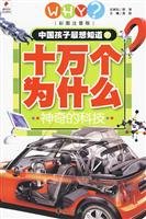 Amazing technology(Chinese Edition) 7508055179 Book Cover