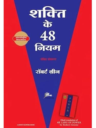Shakti Ke 48 Niyam | Hindi Translation of The 48 Laws of Power | ...