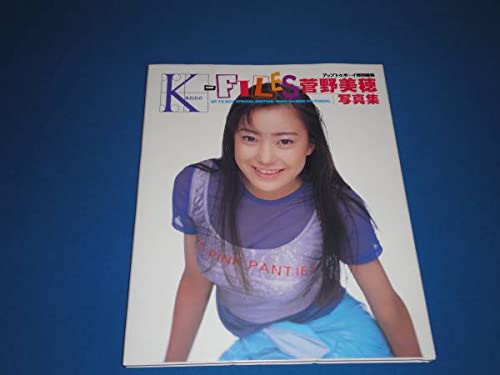 Amazon.co.jp: 写真集菅野美穂 K－FILESポスター付 : おもちゃ