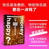 有钱，能买到快乐吗