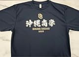 沖縄尚学 2025甲子園出場記念T