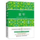 Childhood (Hardcover full translation) Chinese New Curriculum reading books 7538682775 Book Cover