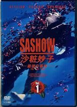 DVD　沙粧妙子 最後の事件　全4巻 浅野温子　レンタル落ち Amazon.co.jp: 沙粧妙子 最後の事件 全4巻 レンタル版DVD 全巻