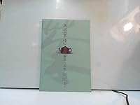 Lu Yu, Tea - Reading and Proofreading 7806465677 Book Cover