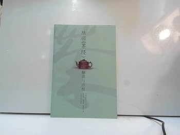 Lu Yu, Tea - Reading and Proofreading