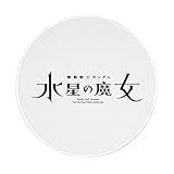 マウスパッド 機動戦士ガンダム 水星の魔女 グッズ ゲーミングマウスパッド 個性的 おしゃれ 滑り止め 丸型 パソコンpc用