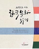 Reading Korean Culture for Foreigners 8991869491 Book Cover