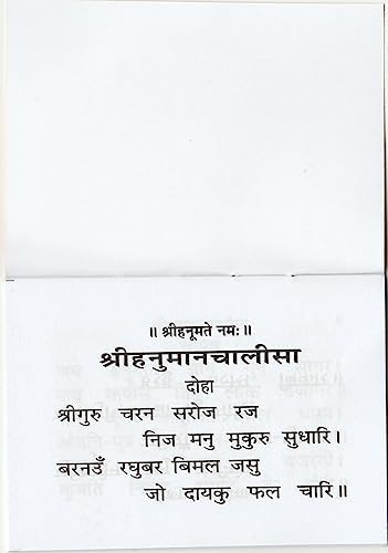 Hanuman chalisa pocket size book in hindi - hanuman chalisa book in hindi geeta press - hanuman chalisa by geeta press