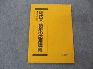 Amazon.co.jp: UG04-014 駿台 現代文 読解の応用講義 テキスト 中野