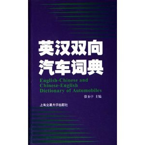 Paperback English two-way car Dictionary Book