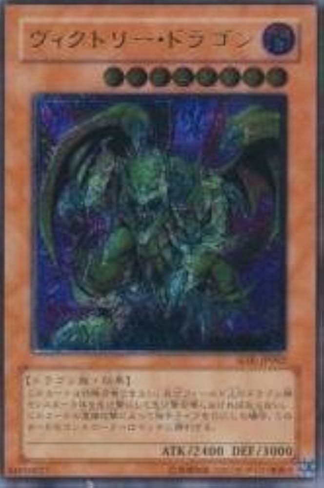ヴィクトリー・ドラゴン SDX-JP002 ヴィクトリー・ドラゴン SDX-JP002