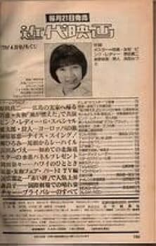 Amazon.co.jp: s2857 近代映画 歌本付 1978年昭和53年4月号