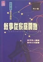 Narrative Therapy (Traditional Chinese) ??????? (??) 962879194X Book Cover